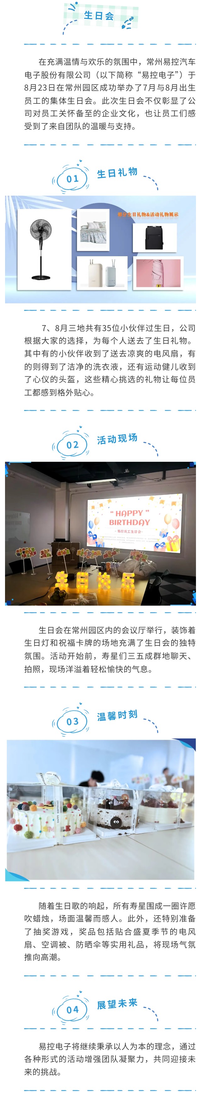 yl23411永利集团官网电子在常州园区成功举办7月与8月员工生日会.jpg