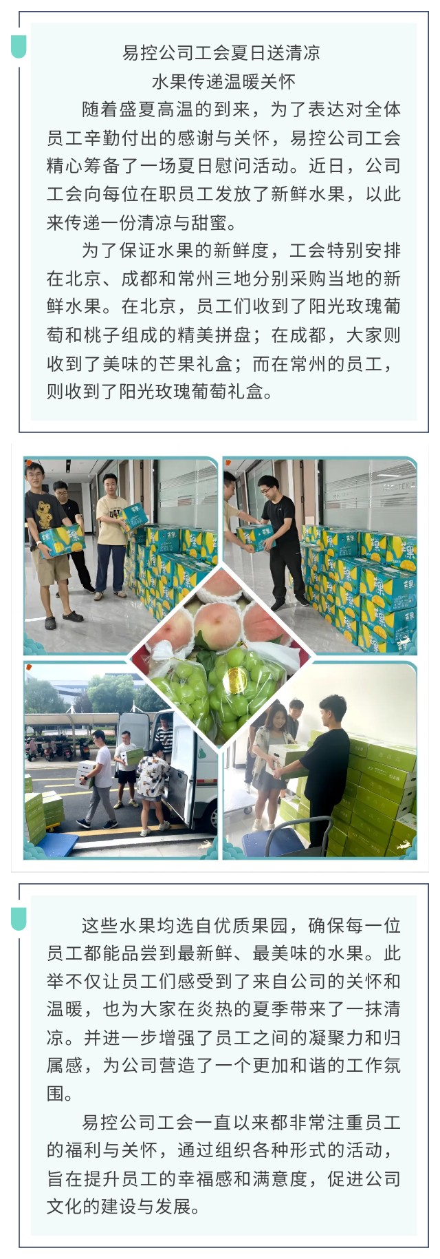yl23411永利集团官网公司工会夏日送清凉.jpg