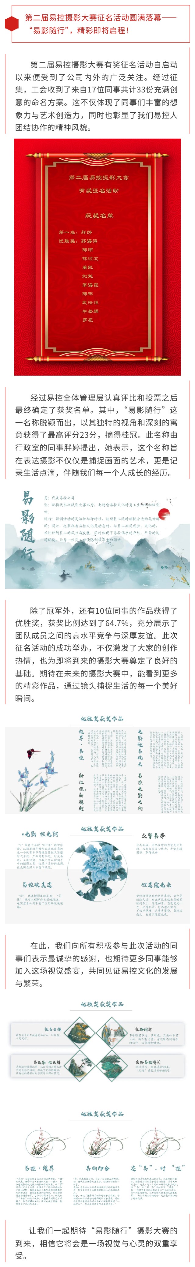 第二届yl23411永利集团官网摄影大赛征名活动圆满落幕——“易影随行”，精彩即将启程！.jpg